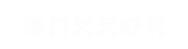 沈抚新区企业入驻